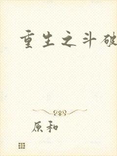 重生之斗破后宫