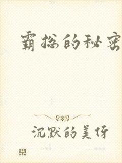 霸总的秘密教学