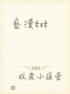 亵渎txt