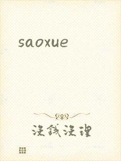 saoxue