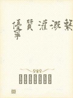 优质灌溉系统唐宁