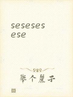 sesesesese