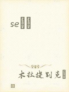 seС˵