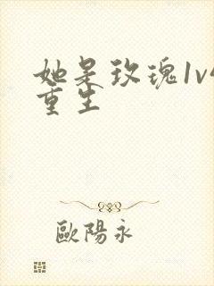 她是玫瑰1v4重生