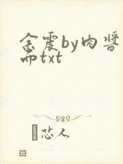 余震by肉酱意面txt