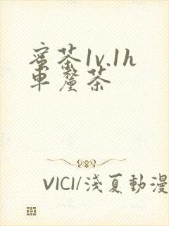 蜜茶1v.1h车厘茶