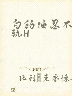 勾的他忍不住出轨H