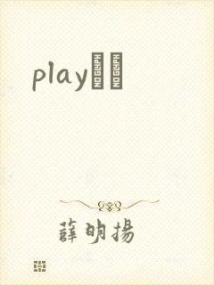 playС˵