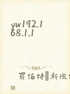 yw192.168.1.1