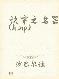 快穿之名器尤物(h,np)