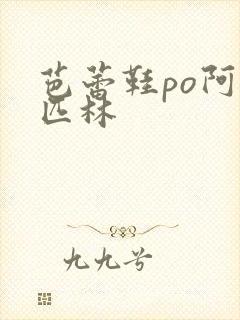 芭蕾鞋po阿司匹林