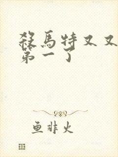 杀马特又又又考第一了