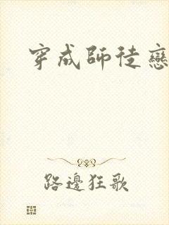 穿成师徒恋女主