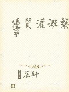 优质灌溉系统唐宁