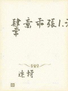 肆意乖张1.沈常