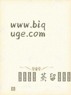 www.biquge.com