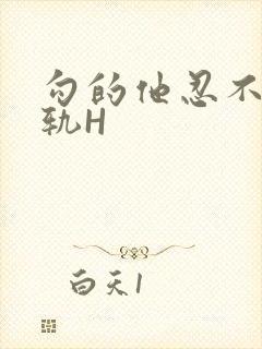 勾的他忍不住出轨H