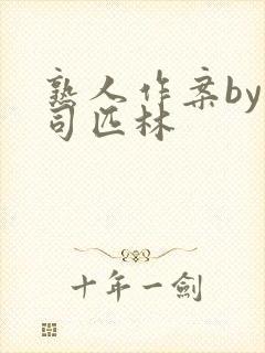 熟人作案by阿司匹林