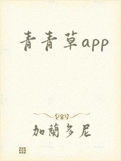 青青草app
