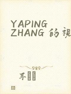 YAPING ZHANG 的视频 IVK