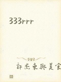 333rrr