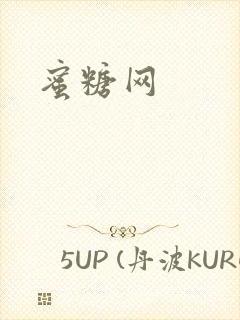 蜜糖网
