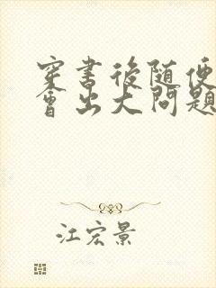 穿书后随便吸猫会出大问题