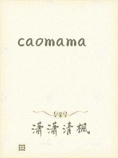 caomama
