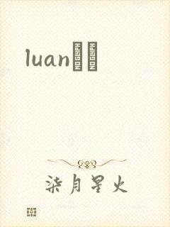 luanС˵