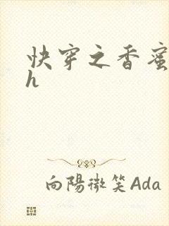 快穿之香蜜横流h