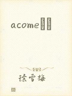 acomeС˵