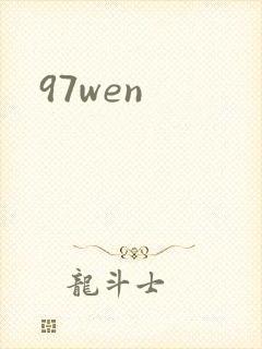 97wen