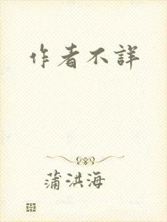 作者不详