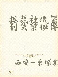 总裁被机器人c到失禁微博文