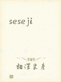 seseji