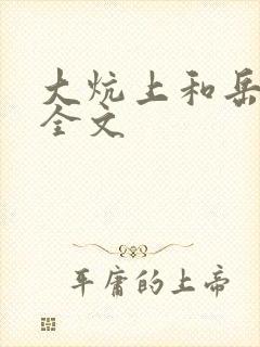 大炕上和岳偷倩全文