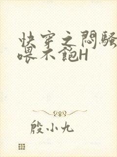 快穿之闷骚男主喂不饱H