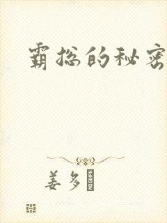 霸总的秘密教学