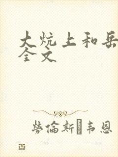 大炕上和岳偷倩全文