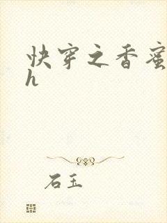 快穿之香蜜横流h