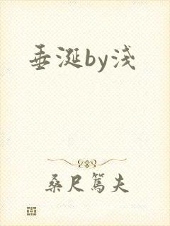 垂涎by浅