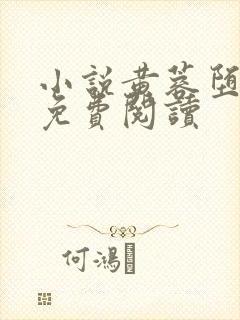 小说黄蓉堕落记免费阅读