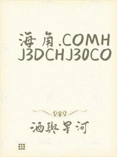 海角.COMHJ3DCHJ30CO