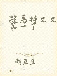 杀马特又又又考第一了