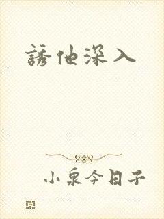诱他深入