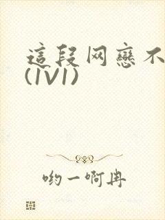 这段网恋不靠谱(1V1)