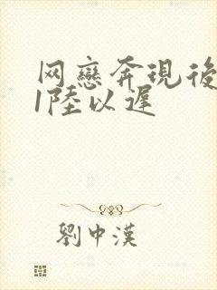 网恋奔现后1v1陆以迟