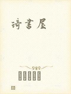琦书屋