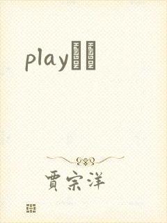 playС˵