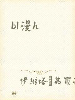 bl漫h